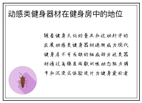 动感类健身器材在健身房中的地位