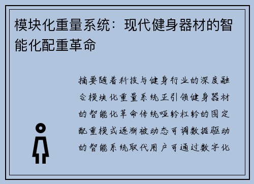 模块化重量系统：现代健身器材的智能化配重革命