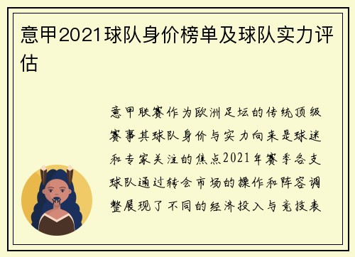 意甲2021球队身价榜单及球队实力评估