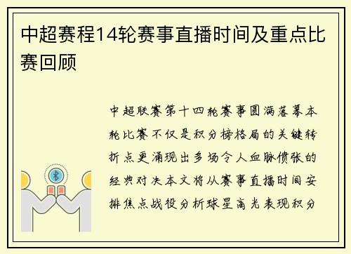 中超赛程14轮赛事直播时间及重点比赛回顾