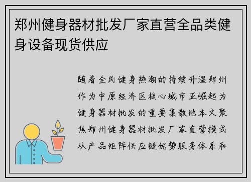 郑州健身器材批发厂家直营全品类健身设备现货供应
