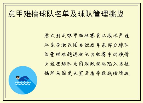 意甲难搞球队名单及球队管理挑战